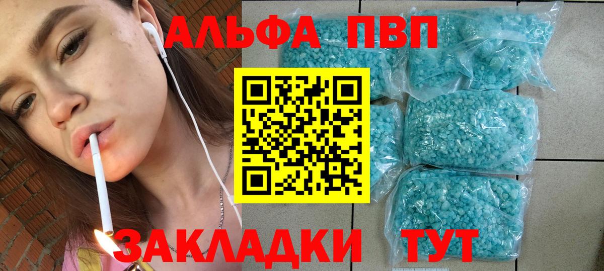 A-PVP Соль  APVP СК  Юрга  Вход с VPN 