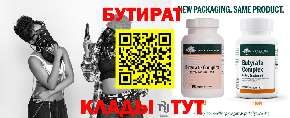 Бутират GHB  Вход с VPN  Юрга 