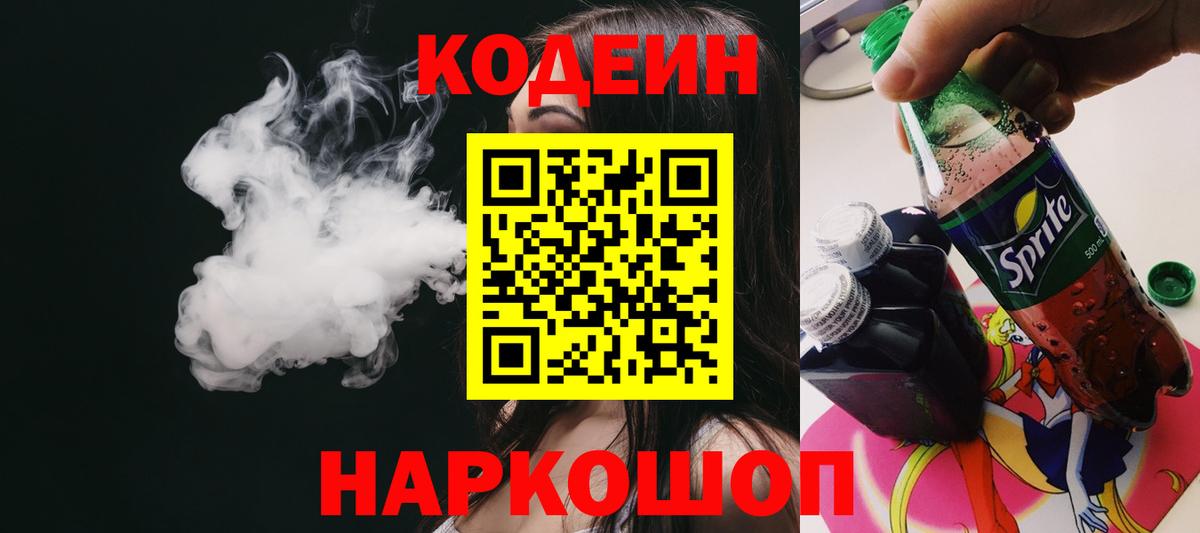 Кодеиновый сироп Lean напиток Lean (лин)  Вход с VPN  Кодеиновый сироп Lean напиток Lean (лин)  Юрга 