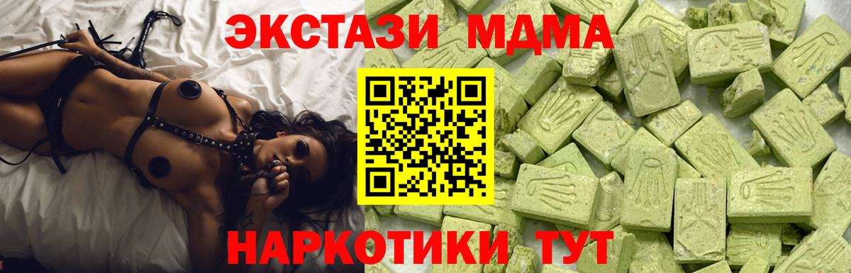 Ecstasy MDMA  Вход с VPN  Экстази ешки  Юрга 