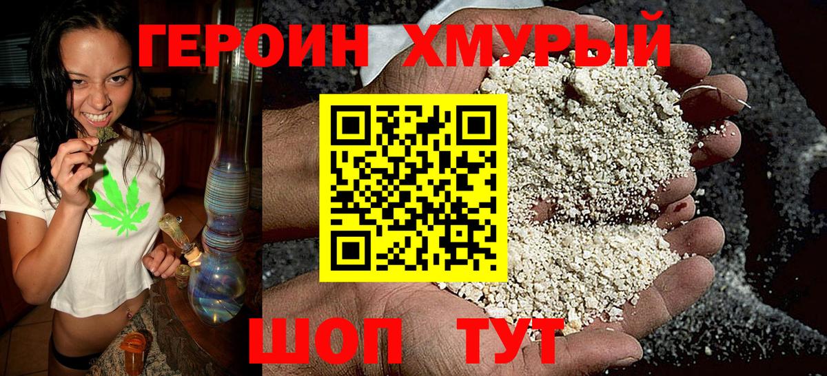 ГЕРОИН белый Юрга