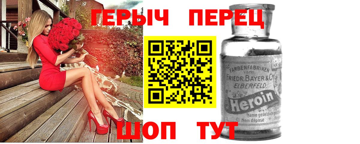 ГЕРОИН герыч  Героин  Юрга  Вход с VPN 