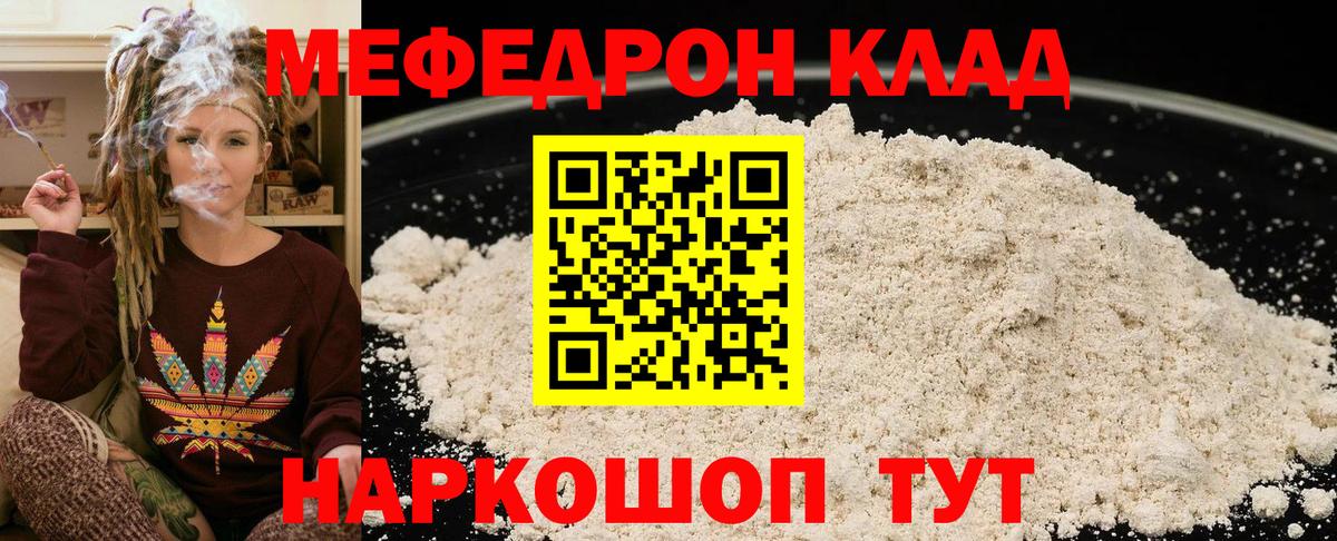 Меф кристаллы Юрга
