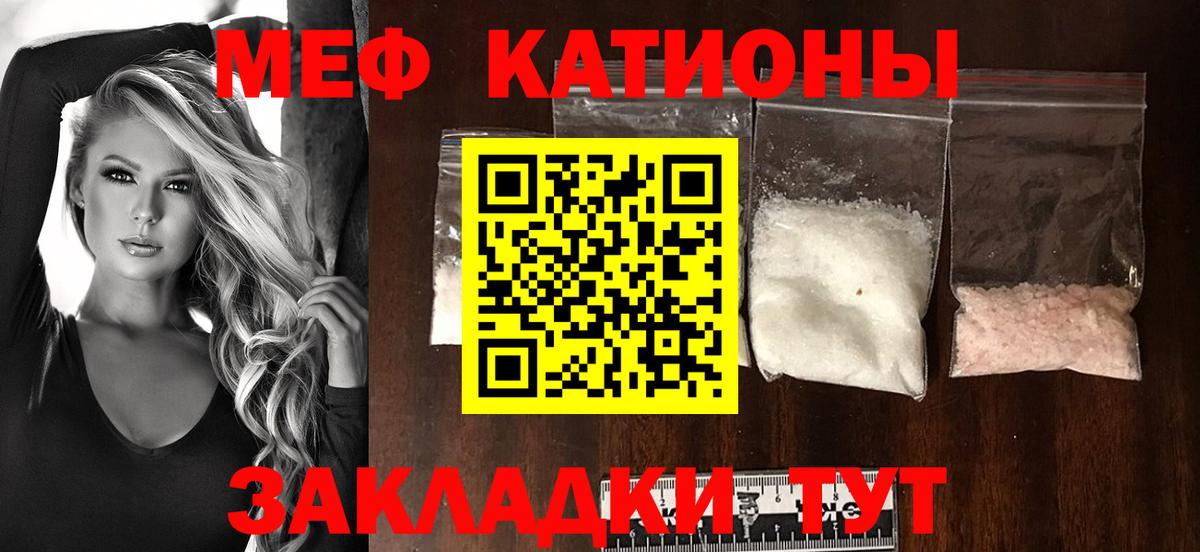 МЯУ-МЯУ мяу мяу  МЯУ-МЯУ кристаллы  Юрга  Меф  Вход с VPN 