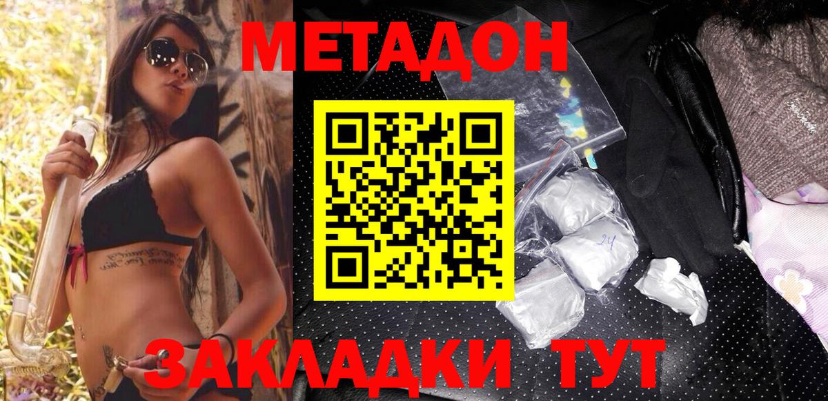 Юрга  МЕТАДОН белоснежный  Вход с VPN 