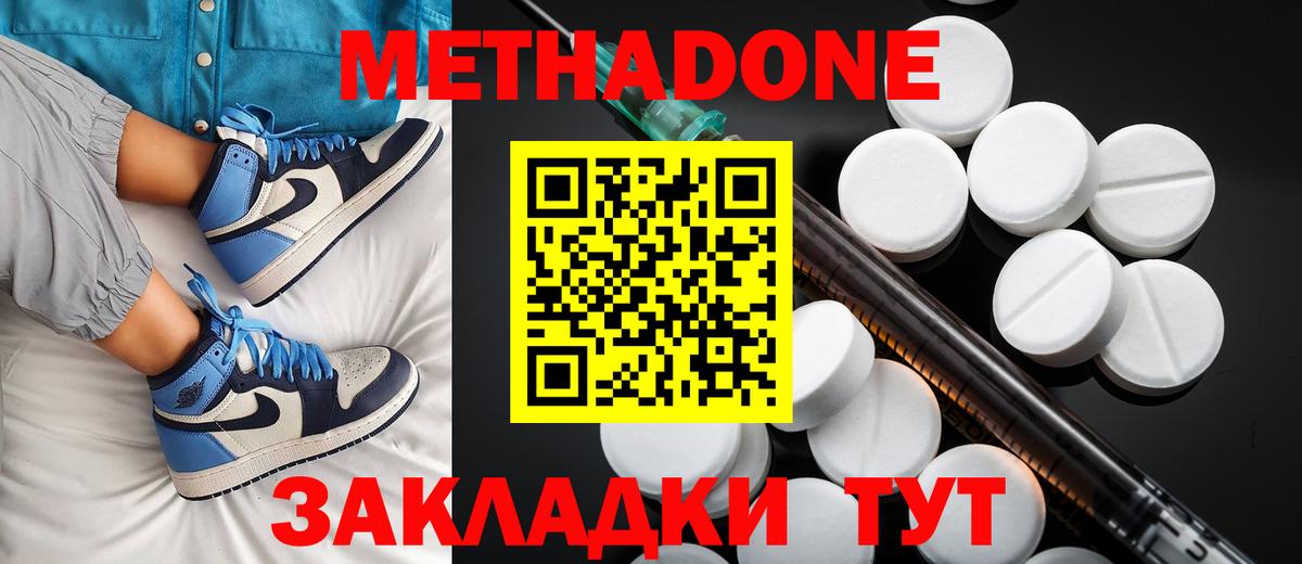 Метадон кристалл Юрга